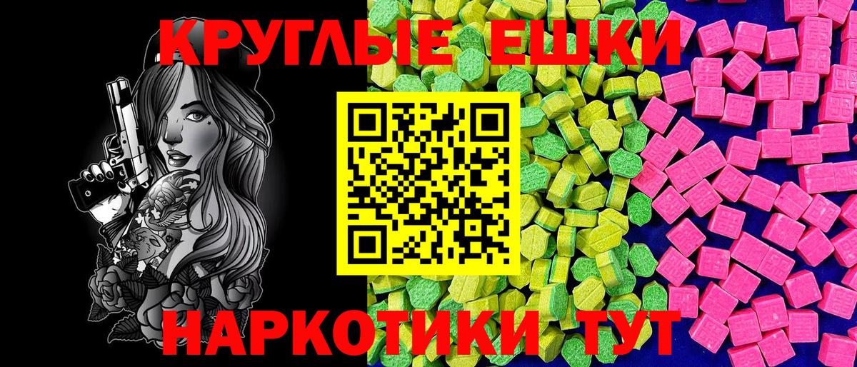 Ecstasy круглые  Вход с VPN  Экстази  Звенигород  Ecstasy 280мг 