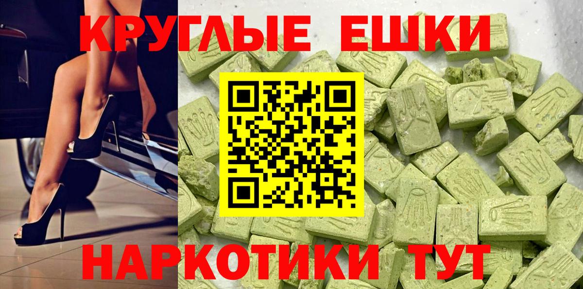 Экстази круглые Звенигород