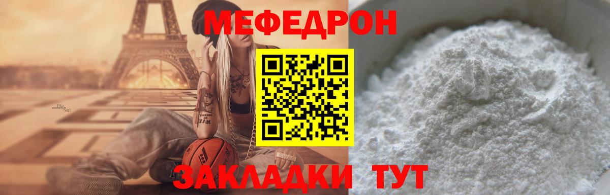 Меф кристаллы  МЯУ-МЯУ  Звенигород  Мефедрон  Вход с VPN  Мефедрон кристаллы 