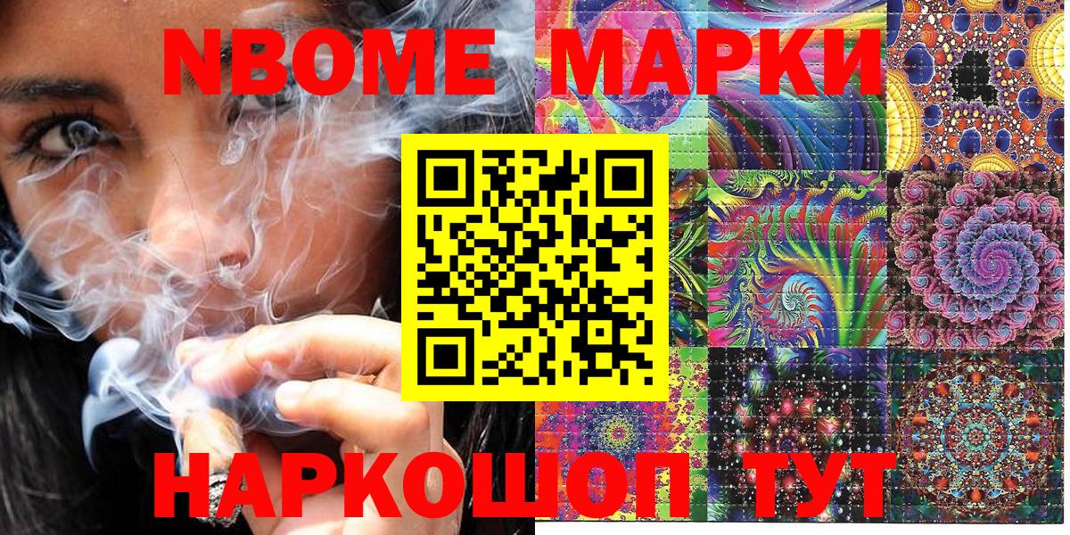 Звенигород  Марки NBOMe 1500мкг  Вход с VPN 
