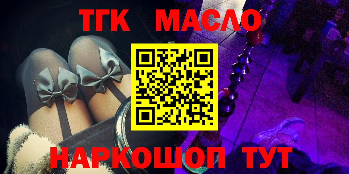 Дистиллят ТГК гашишное масло  Вход с VPN  Звенигород  ТГК вейп 